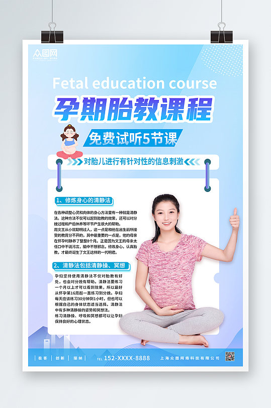 蓝色简约大气孕期胎教宣传海报