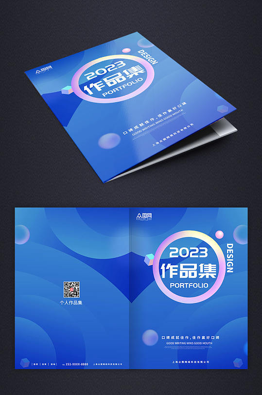 蓝色大气简约作品集画册封面-众图网