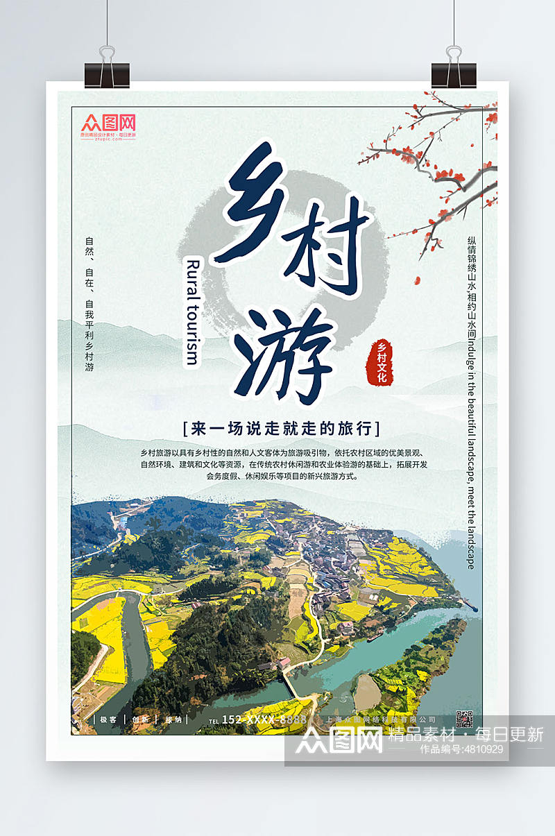 中国风背景简约大气乡村旅游宣传海报素材