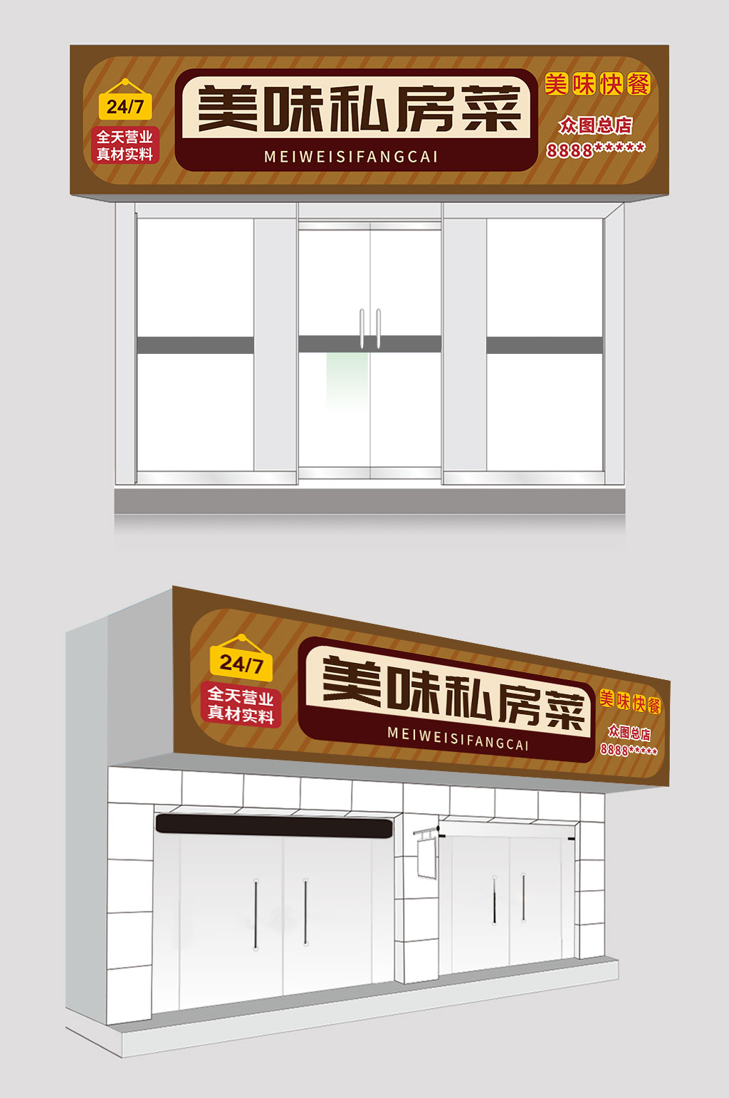 高端简约大气面馆饭店门头招牌素材