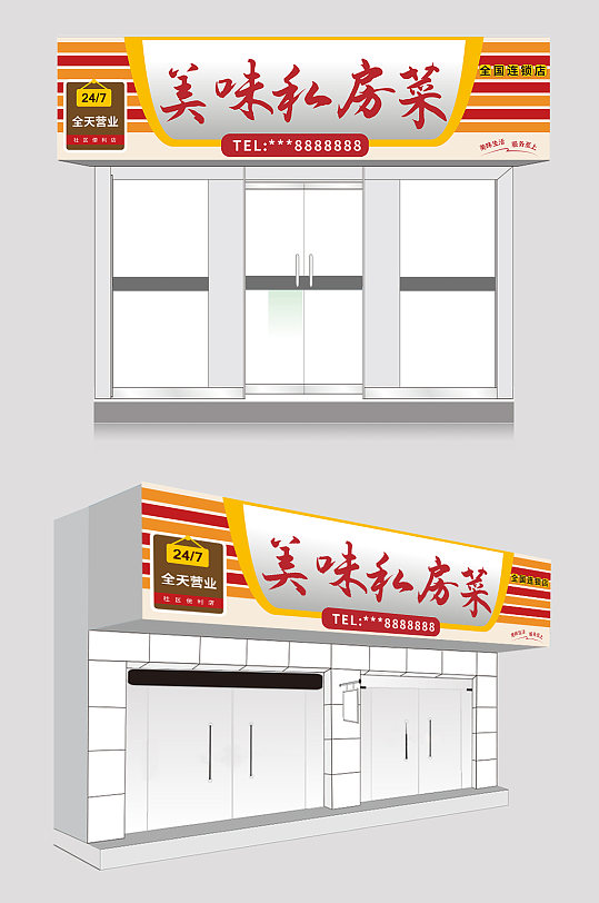 橙色时尚大气面馆饭店门头招牌-众图网