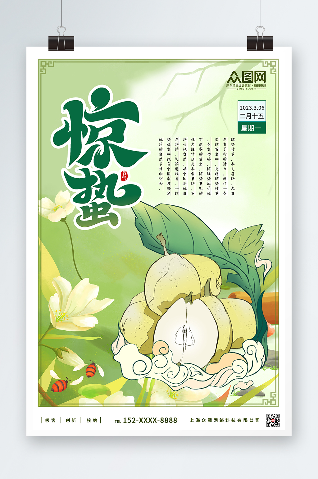 简约大气绿色背景惊蛰二十四节气海报素材