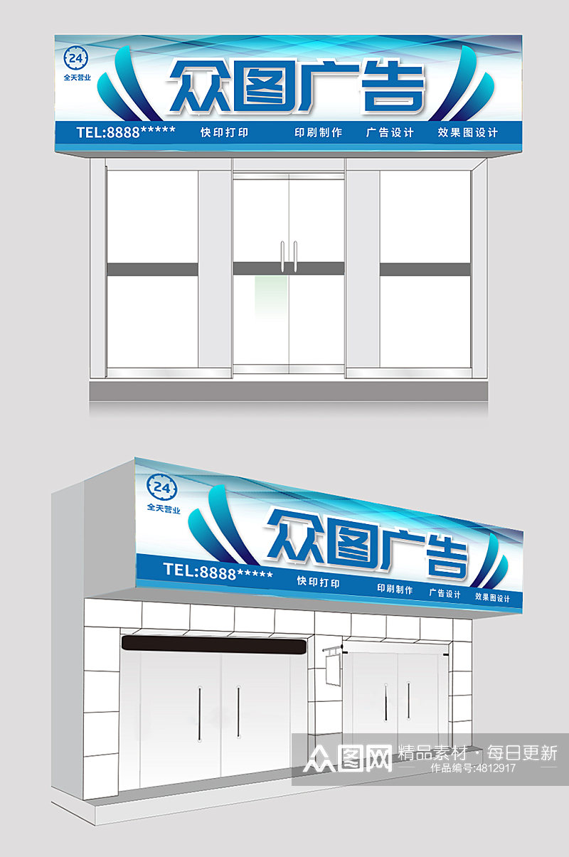 蓝色大气简约广告公司门头招牌素材