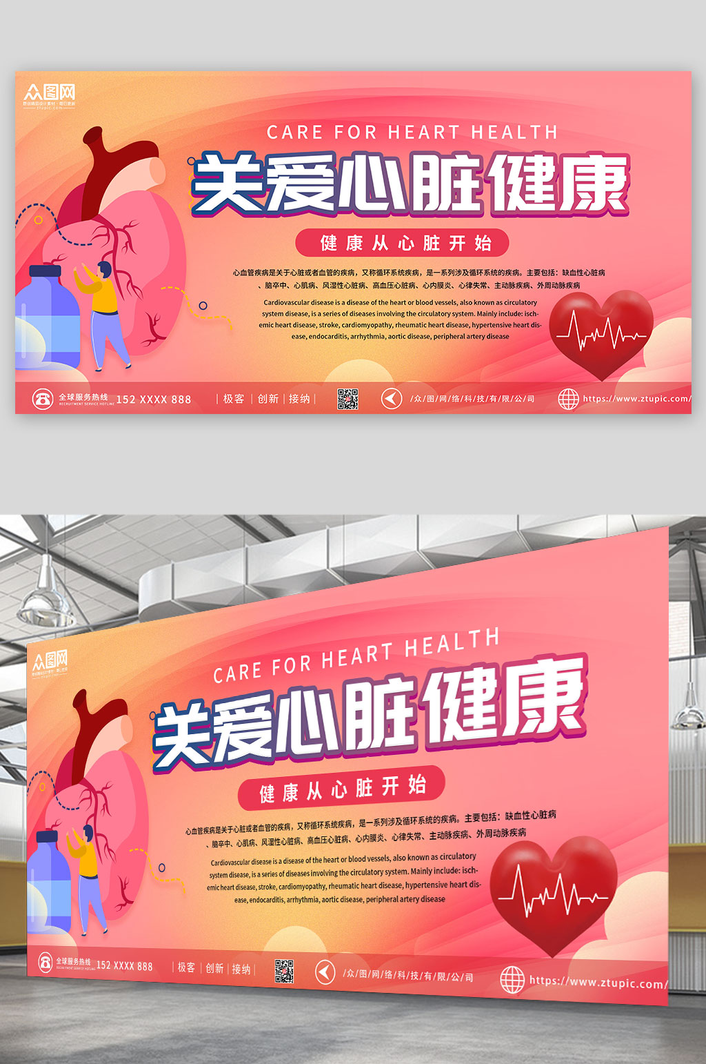 粉色简约大气医疗预防心血管疾病心内科展板素材