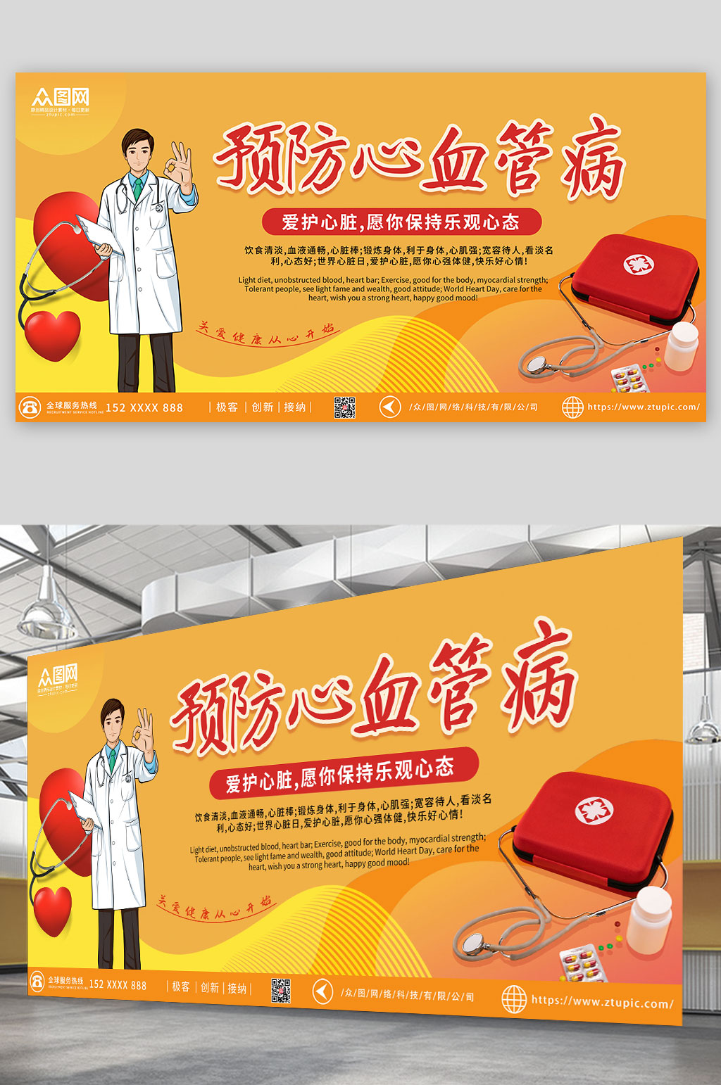 黄色简约大气医疗预防心血管疾病心内科展板素材
