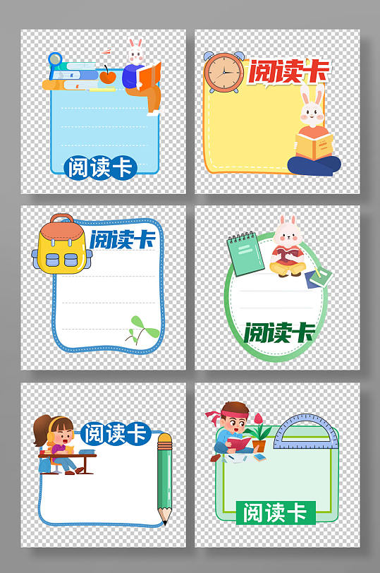 卡通簡約幼兒園小學異形讀書閱讀卡
