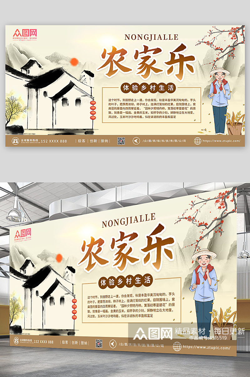 乡村中国风农家乐宣传展板素材