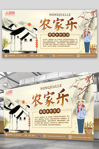 乡村中国风农家乐宣传展板