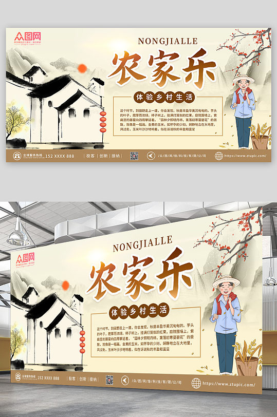乡村中国风农家乐宣传展板