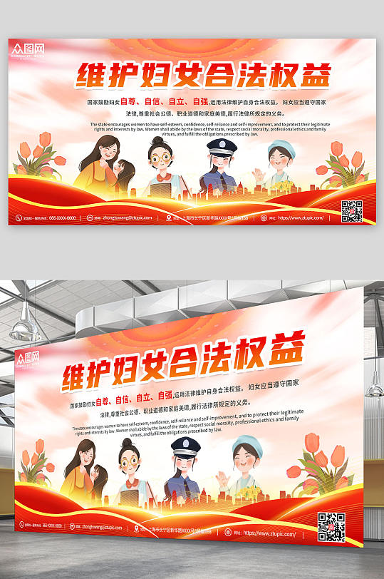 妇女权益保障宣传展板图片-妇女权益保障宣传展板设计素材-妇女权益