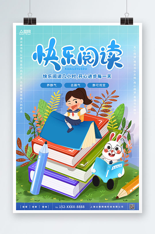 藍(lán)色背景繪本館兒童讀書閱讀海報(bào)