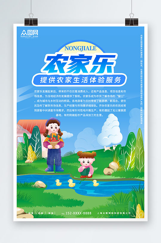蓝色卡通大气简约农家乐宣传海报-众图网