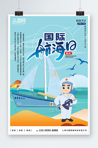 蓝色简约大气国际航海日宣传海报