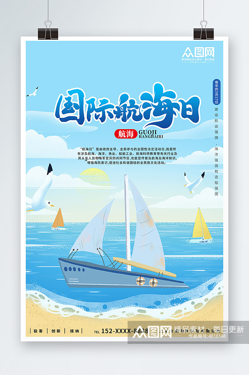 蓝色大气国际航海日宣传海报素材