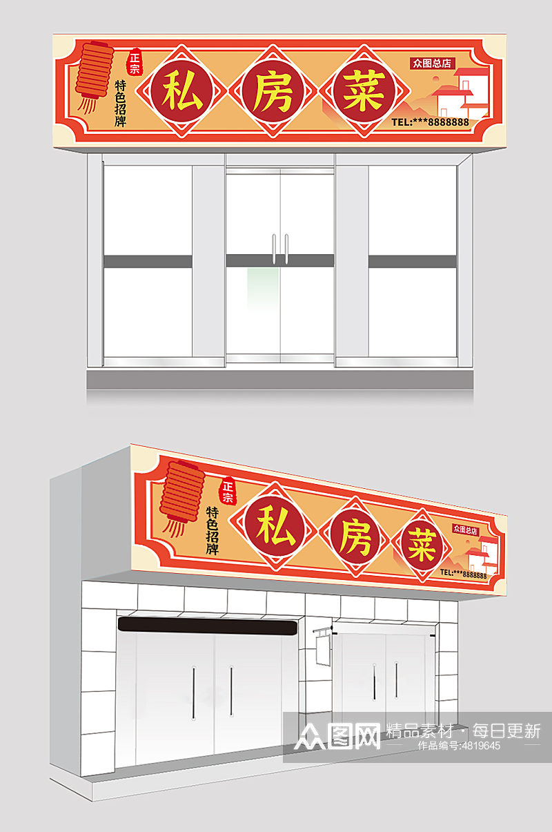 中国风简约大气私房菜饭店门头设计素材
