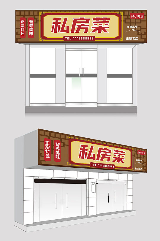 简约大气私房菜饭店门头设计-众图网