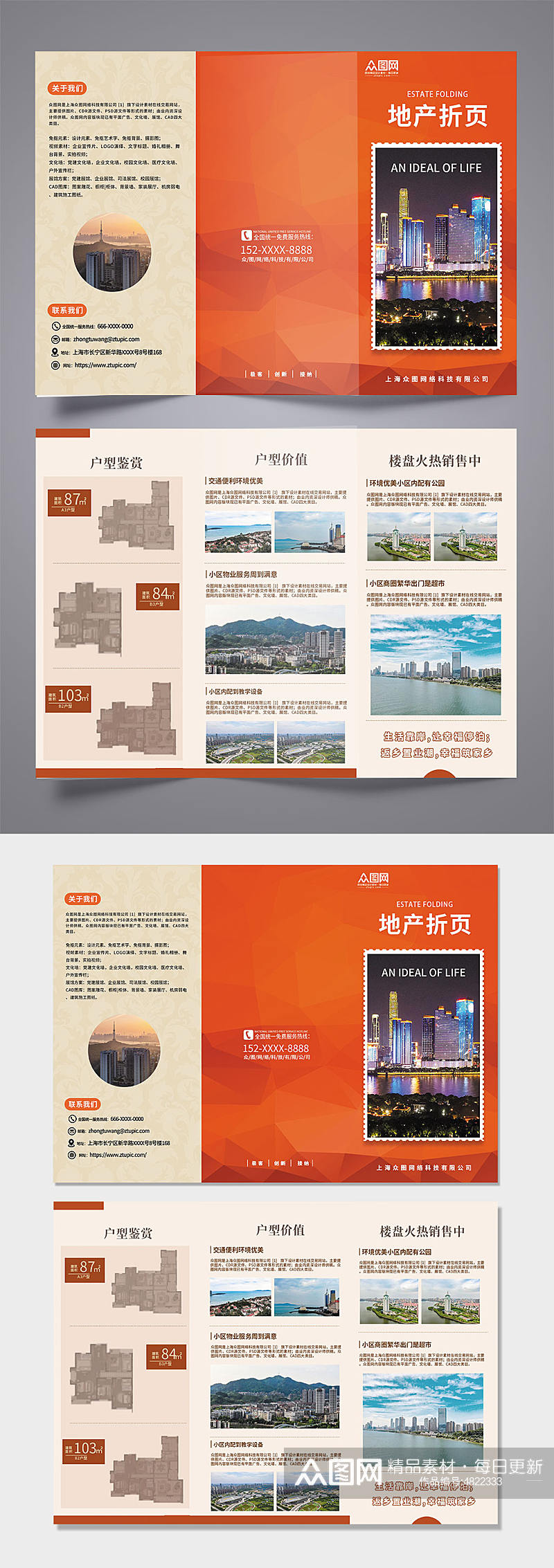 橙色大气房地产招商宣传手册三折页素材