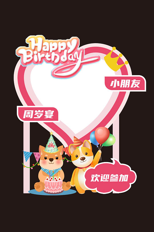 粉色心型卡通兒童生日宴迎賓導(dǎo)視牌美陳