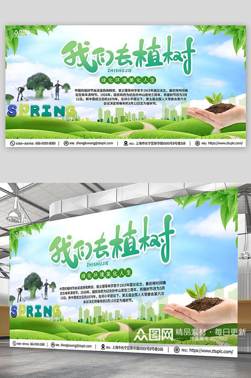 蓝天绿地植树节宣传摄影图展板素材