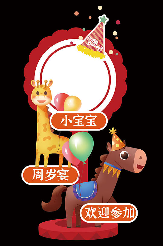 紅色卡通兒童生日宴迎賓導(dǎo)視牌美陳
