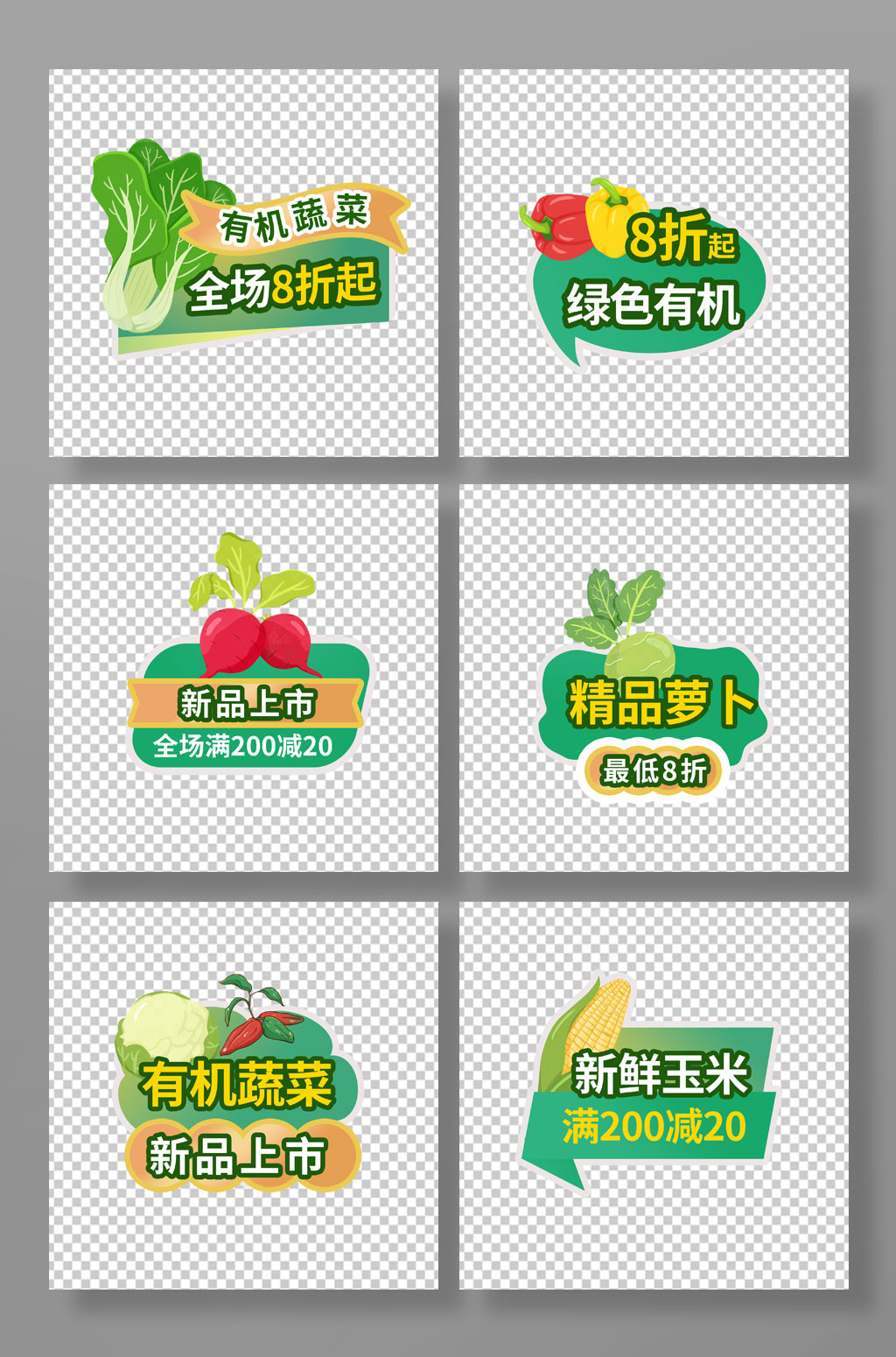 綠色生鮮蔬菜水果促銷標(biāo)簽元素設(shè)計素材