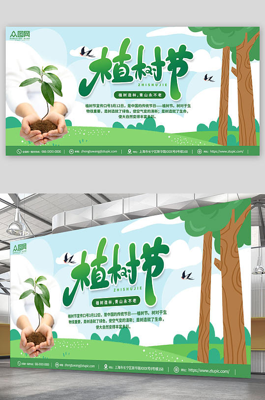 绿色种树植树节宣传摄影图展板