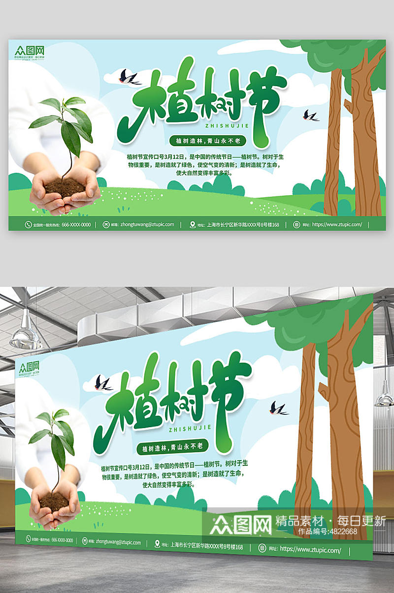 绿色种树植树节宣传摄影图展板素材