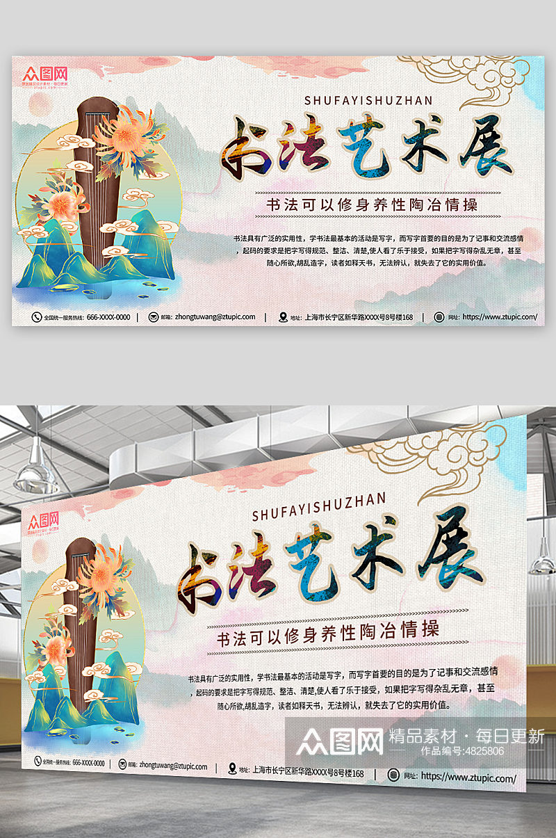 中国风水彩书法作品展书法展板素材
