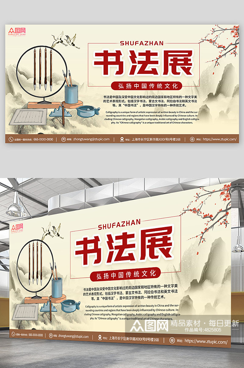 中国风简约大气书法作品展书法展板素材