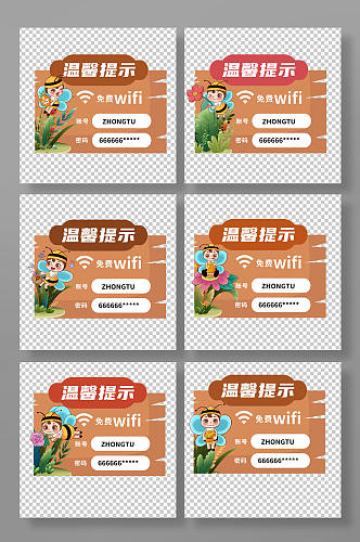 创意时尚温馨提示免费wifi门牌提示牌