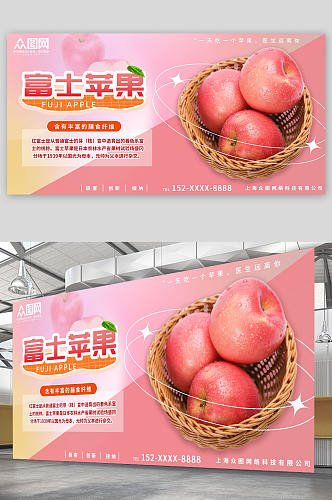 粉色大气背景苹果摄影图宣传展板