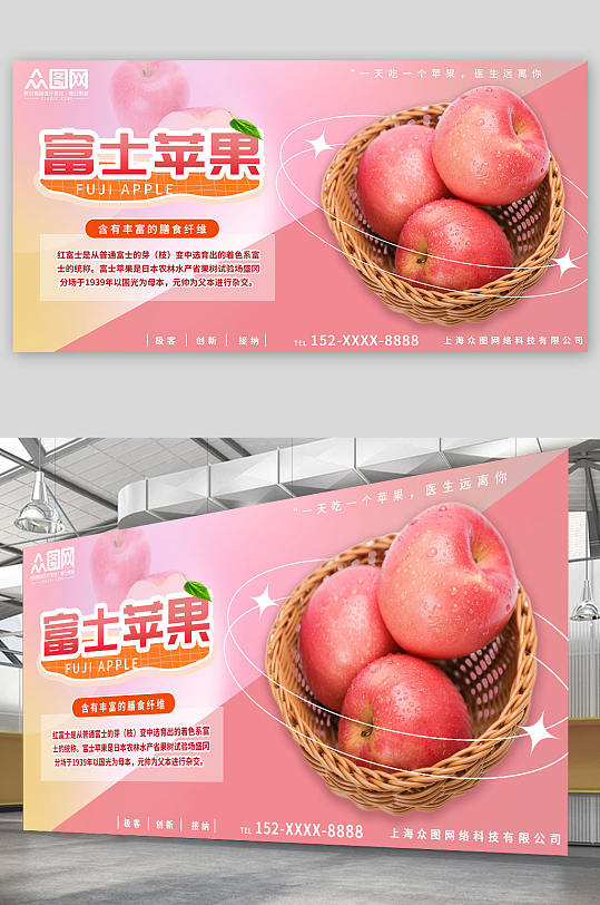 粉色大气背景苹果摄影图宣传展板