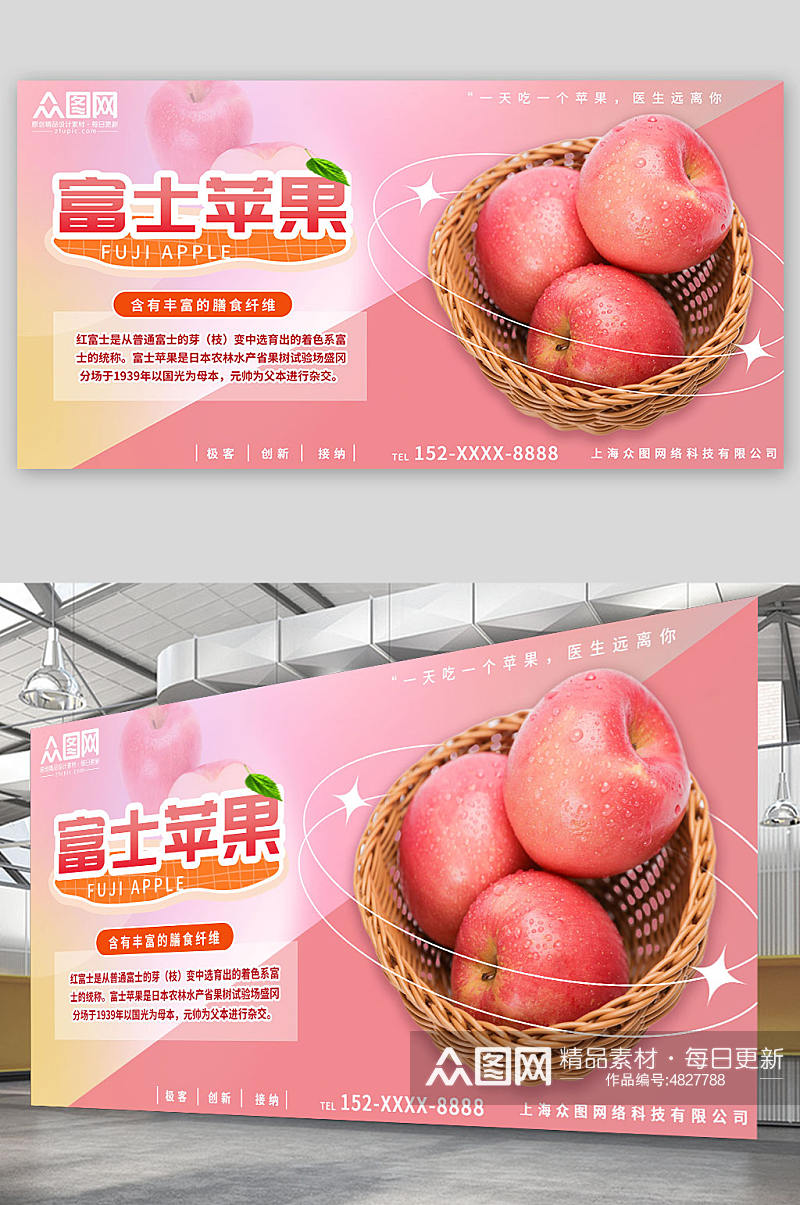 粉色大气背景苹果摄影图宣传展板素材