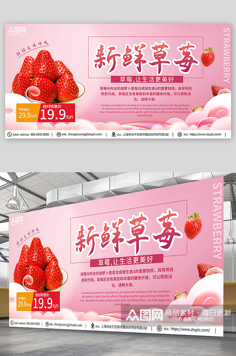 粉色时尚创意草莓摄影图宣传展板素材