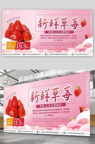 粉色时尚创意草莓摄影图宣传展板