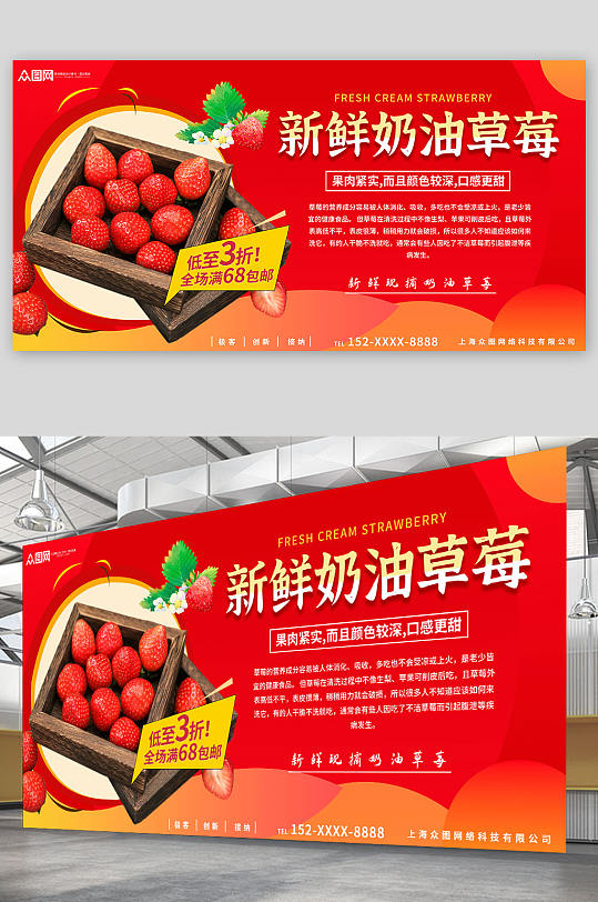 红色背景草莓摄影图宣传展板