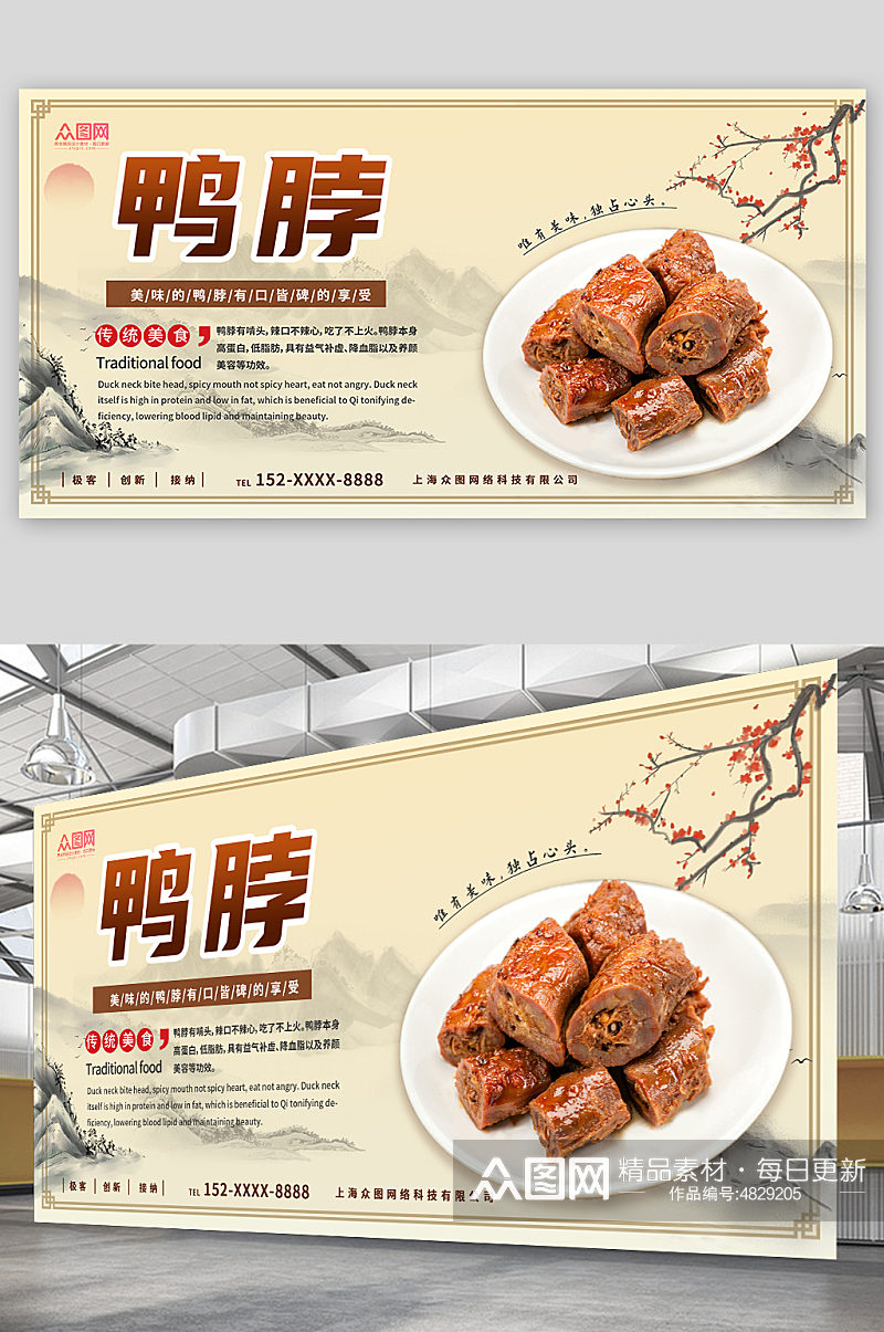 中国风鸭脖卤味摄影图宣传展板素材