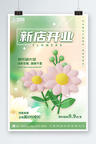 创意时尚绿色渐变鲜花店新店开业海报