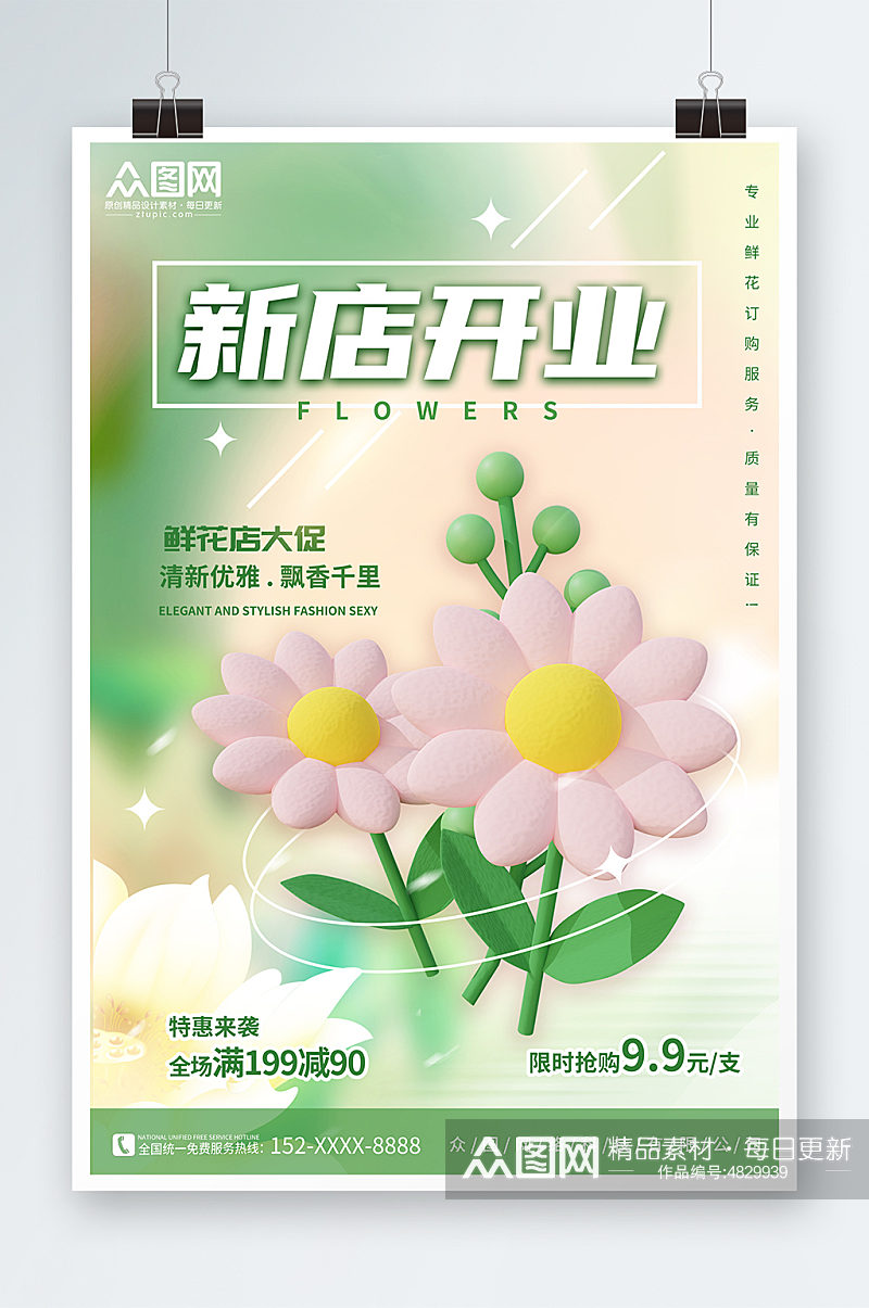 创意时尚绿色渐变鲜花店新店开业海报素材