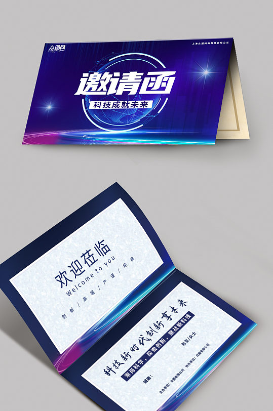 蓝色大气企业活动会议邀请函-众图网