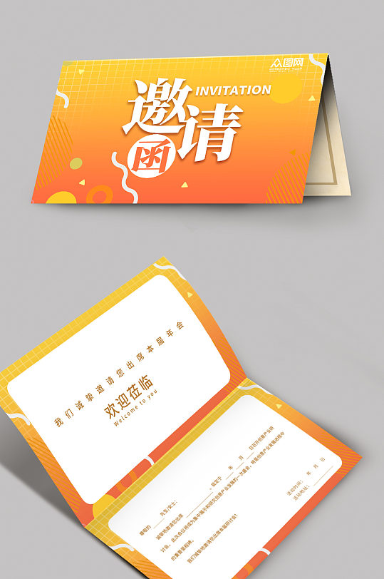 橙色大气企业活动会议邀请函-众图网