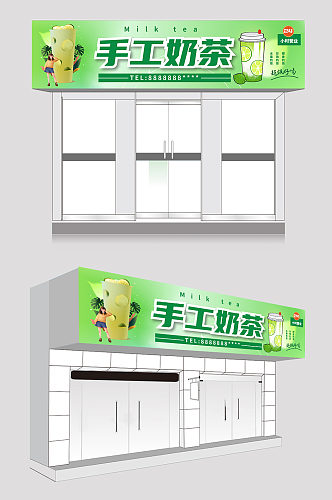 绿色清新创意奶茶店门头店招牌