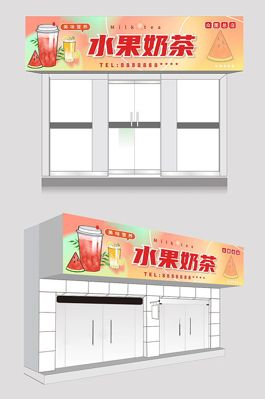 时尚创意奶茶店门头店招牌-众图网