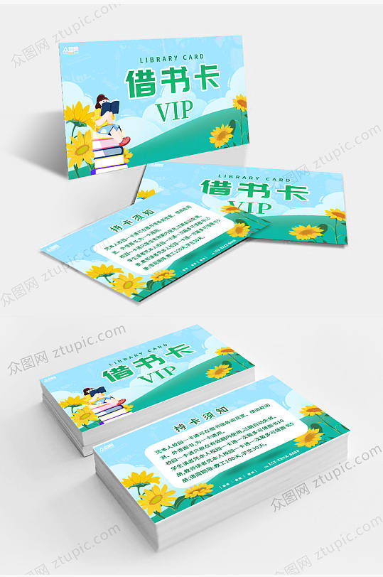绿色简约借书卡会员卡VIP卡-众图网