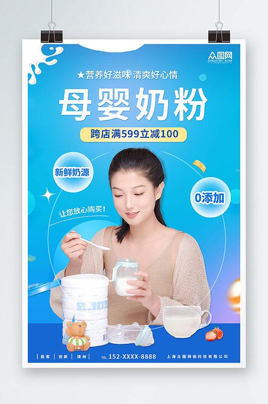 蓝色简约母婴产品奶粉宣传海报