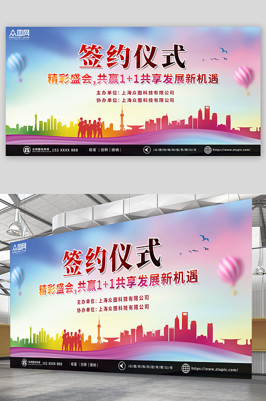 简约企业签约仪式背景图展板-众图网