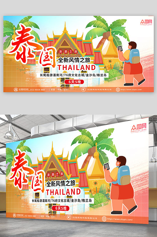 简约泰国东南亚旅游宣传展板
