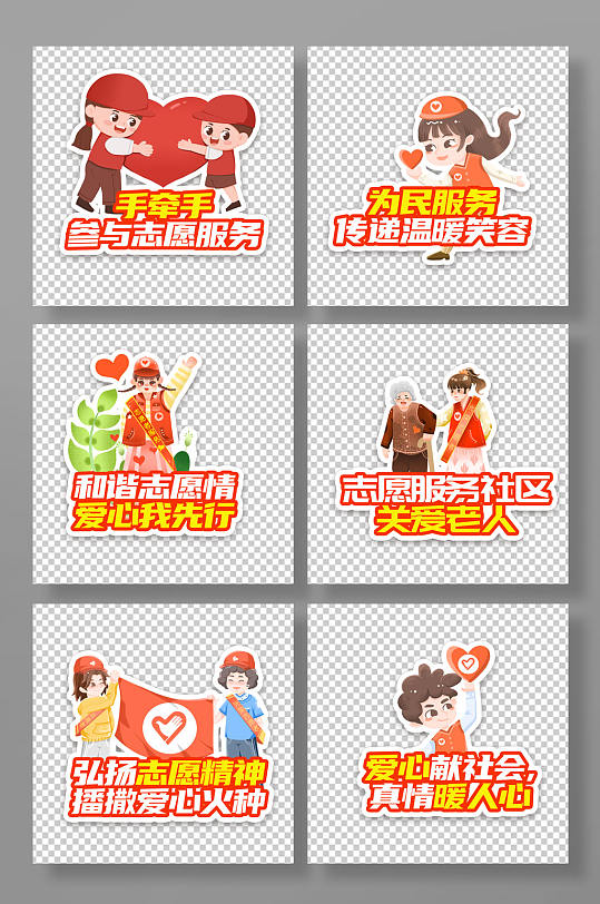 卡通時(shí)尚志愿者公益活動(dòng)手舉牌