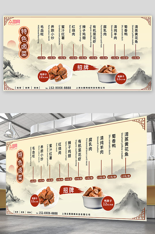 中国风卤味餐饮价目表摄影图展板