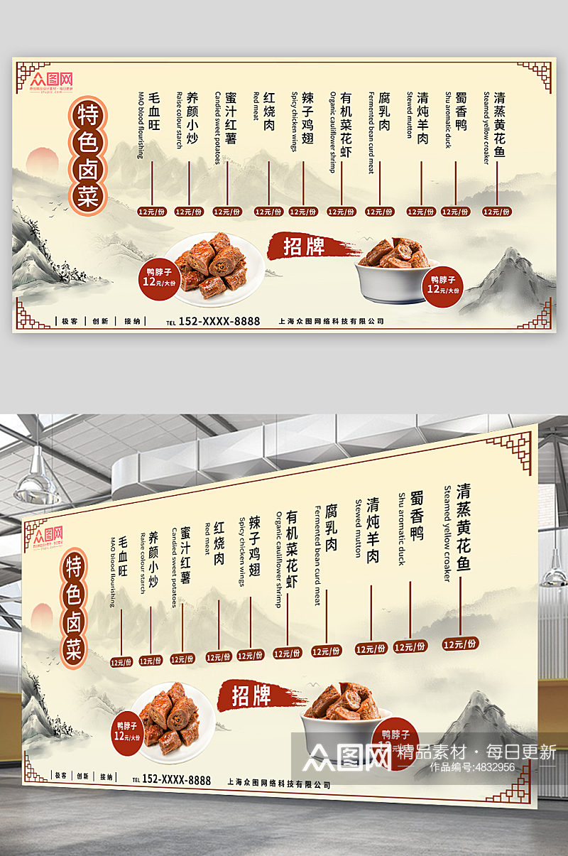 中国风卤味餐饮价目表摄影图展板素材